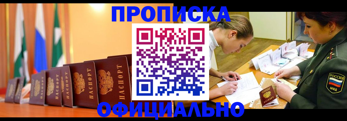 прописка паспорт в Кизляре